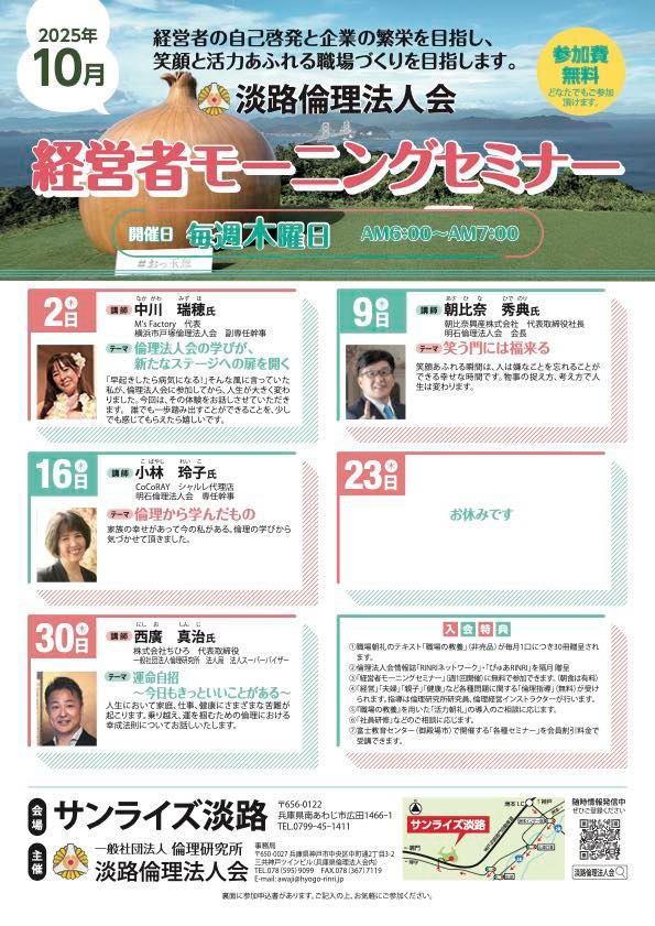 淡路倫理法人会