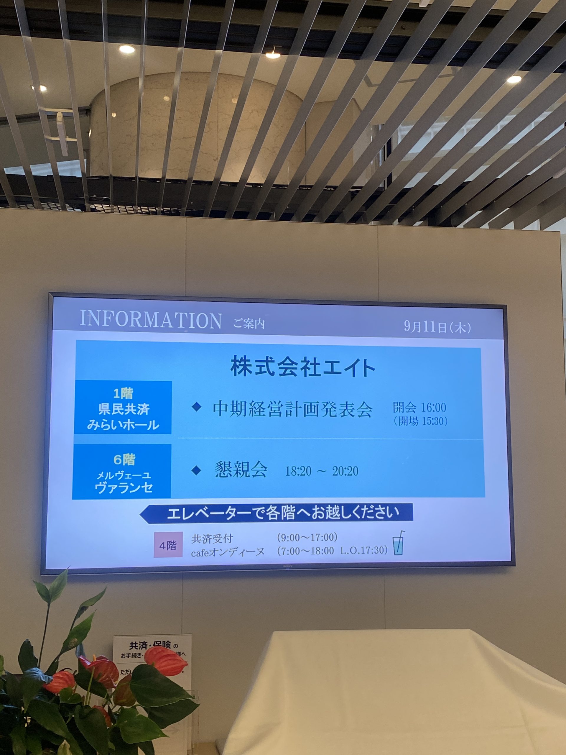株式会社エイト 中期経営計画発表会