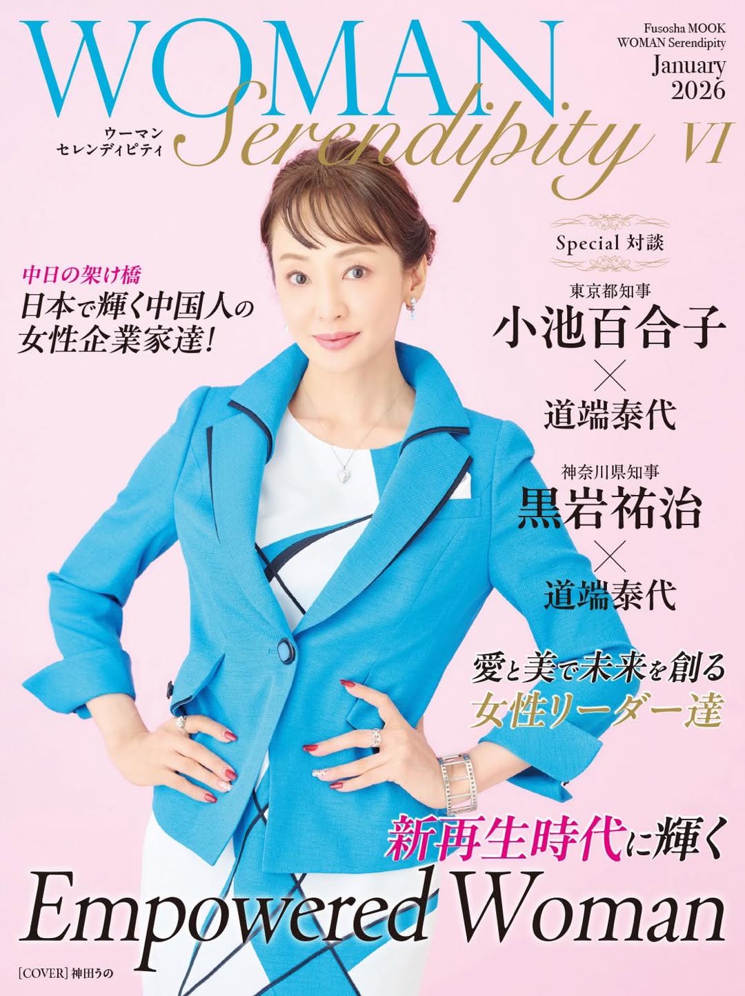 WOMAN serendipity 表紙