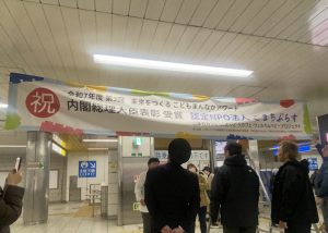 内閣総理大臣賞受賞