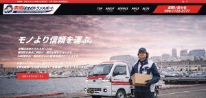 赤帽はまのトランスポート