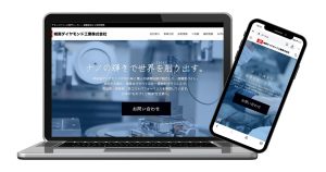 城南ダイヤモンド工業株式会社サイトモックアップ