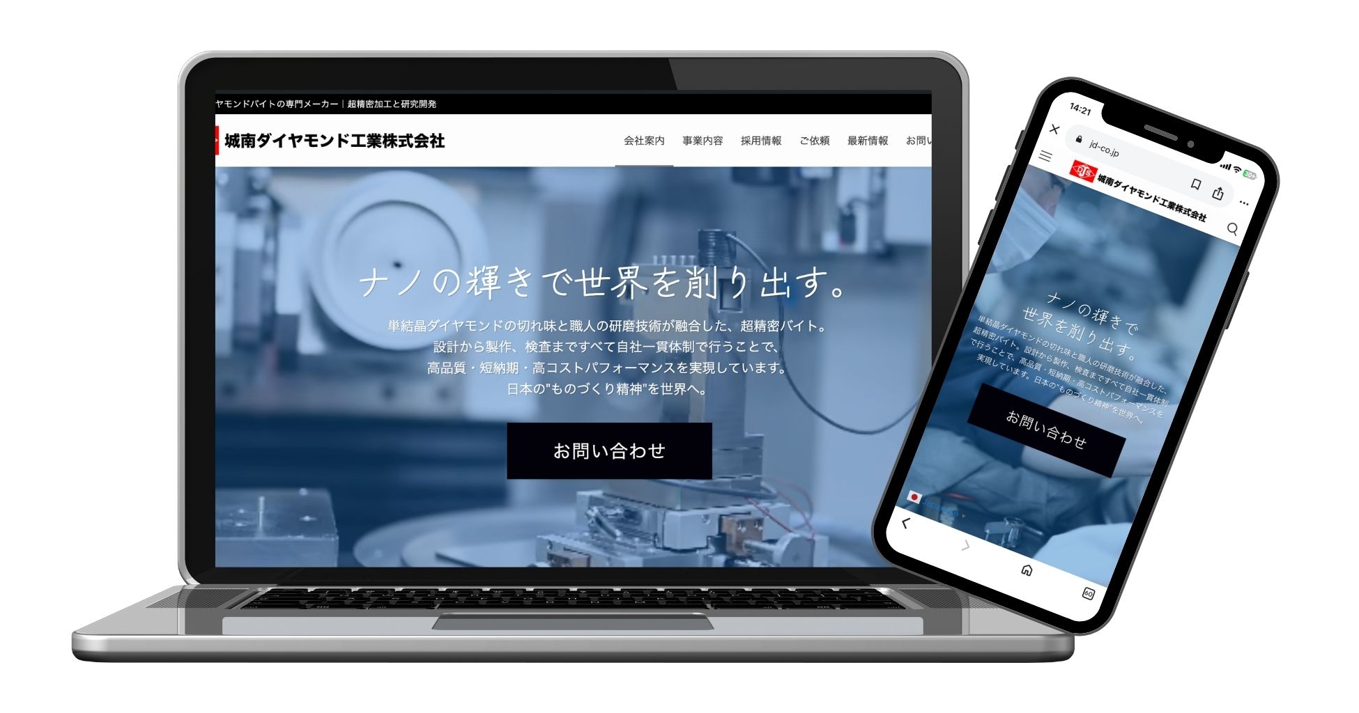 城南ダイヤモンド工業株式会社サイトモックアップ