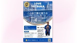 戸塚夜のモーニングセミナーチラシ