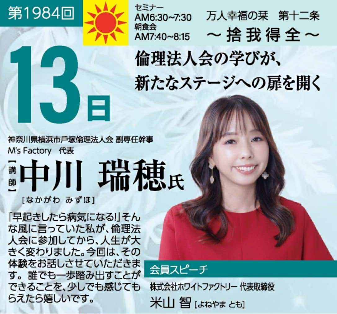 倫理法人会告知バナー